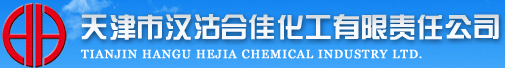 天津市漢沽合佳化工有限責任公司